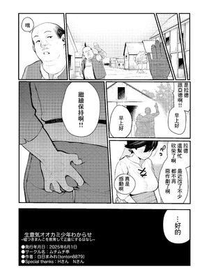 [ムチムチ亭 (白日まみれ)] 生意気オオカミ少年わからせ〜嘘つきまんこを教育して正直にするはなし〜｜囂張的狼來了少年就要狠狠調教〜説謊的小穴接受教育洗心革面的故事〜 [中国翻訳]_32