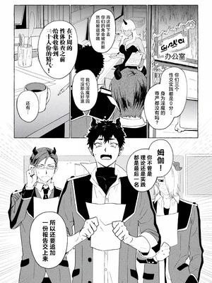 [Collapsar Estate (田中TAN)]淫魔学園(キュバガク)の落ちこぼれ―case.1 純情男子の処女喪失(上) [中国翻訳] [妖玖汉化] [DL版]_04