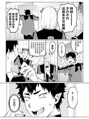 [Collapsar Estate (田中TAN)]淫魔学園(キュバガク)の落ちこぼれ―case.1 純情男子の処女喪失(上) [中国翻訳] [妖玖汉化] [DL版]_05