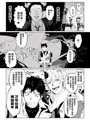 [Collapsar Estate (田中TAN)]淫魔学園(キュバガク)の落ちこぼれ―case.1 純情男子の処女喪失(上) [中国翻訳] [妖玖汉化] [DL版]_06