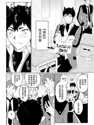 [Collapsar Estate (田中TAN)]淫魔学園(キュバガク)の落ちこぼれ―case.1 純情男子の処女喪失(上) [中国翻訳] [妖玖汉化] [DL版]_09