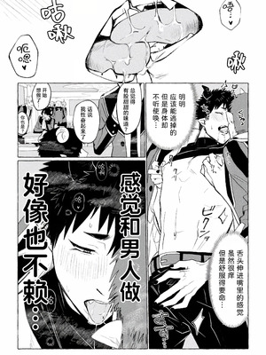 [Collapsar Estate (田中TAN)]淫魔学園(キュバガク)の落ちこぼれ―case.1 純情男子の処女喪失(上) [中国翻訳] [妖玖汉化] [DL版]_14