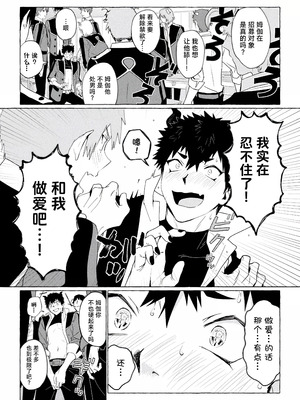 [Collapsar Estate (田中TAN)]淫魔学園(キュバガク)の落ちこぼれ―case.1 純情男子の処女喪失(上) [中国翻訳] [妖玖汉化] [DL版]_18