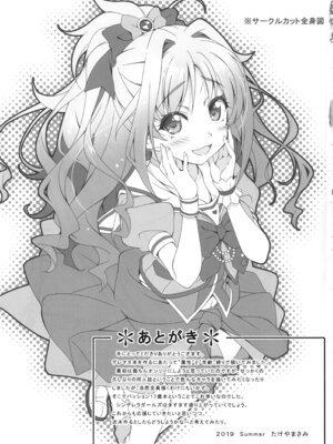 (C96) [ハローワークス (たけやまさみ)] Passion 17!! (アイドルマスター シンデレラガールズ)_17