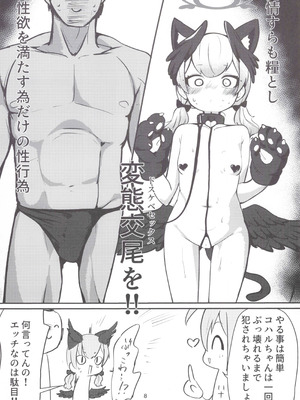 (C104) [へそのゴマ油 (へこまん)] 獣性えくすぷろーじょん (ブルーアーカイブ)_07