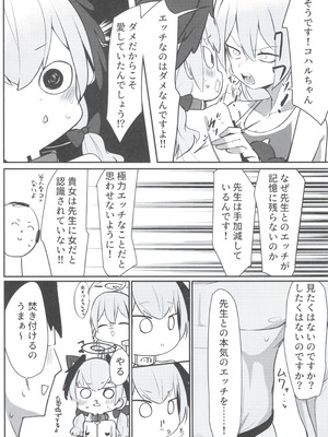 (C104) [へそのゴマ油 (へこまん)] 獣性えくすぷろーじょん (ブルーアーカイブ)_08