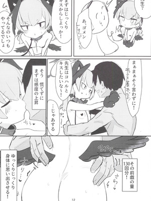 (C104) [へそのゴマ油 (へこまん)] 獣性えくすぷろーじょん (ブルーアーカイブ)_11