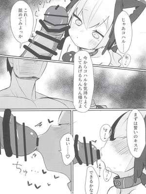 (C104) [へそのゴマ油 (へこまん)] 獣性えくすぷろーじょん (ブルーアーカイブ)_15