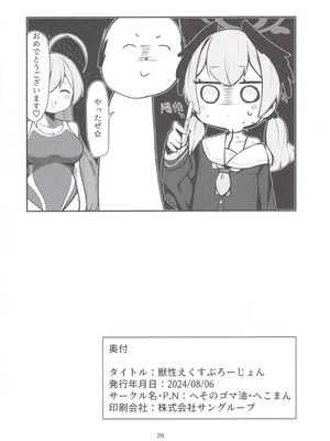 (C104) [へそのゴマ油 (へこまん)] 獣性えくすぷろーじょん (ブルーアーカイブ)_25