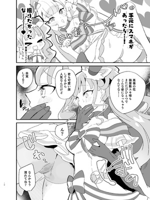 (C104)[ロイヤルみこるヴィレッジ (佐藤みこる)] またたび×ごろごろ×にゃんだふる！(わんだふるぷりきゅあ！) [DL版]_10