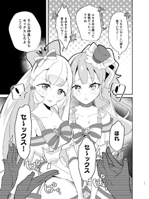 (C104)[ロイヤルみこるヴィレッジ (佐藤みこる)] またたび×ごろごろ×にゃんだふる！(わんだふるぷりきゅあ！) [DL版]_11