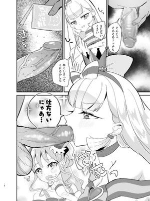 (C104)[ロイヤルみこるヴィレッジ (佐藤みこる)] またたび×ごろごろ×にゃんだふる！(わんだふるぷりきゅあ！) [DL版]_14