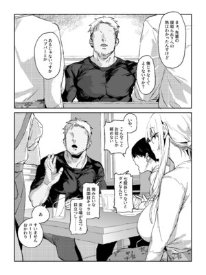 (C106) [ぽりうれたん] 新妻の小春、ネトラセ_12