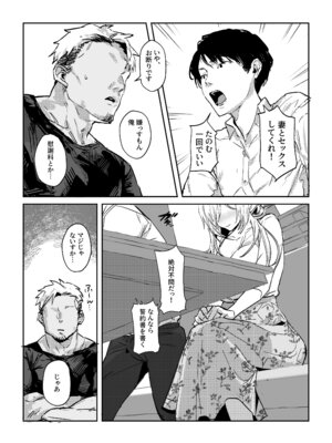 (C106) [ぽりうれたん] 新妻の小春、ネトラセ_13