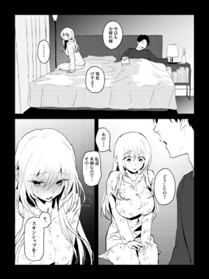 (C106) [ぽりうれたん] 新妻の小春、ネトラセ_39