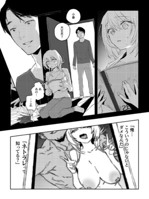 (C106) [ぽりうれたん] 新妻の小春、ネトラセ_53