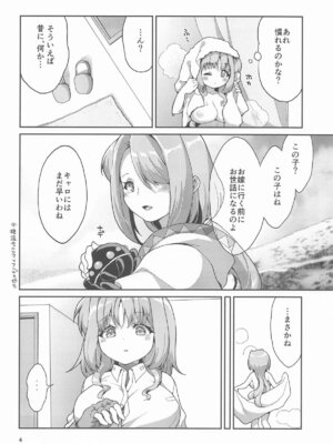 [サークル駄目姉妹 (姉)] 触手を愉しむキャロさん_03