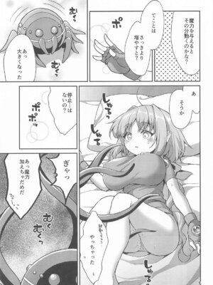 [サークル駄目姉妹 (姉)] 触手を愉しむキャロさん_08