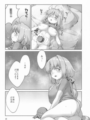 [サークル駄目姉妹 (姉)] 触手を愉しむキャロさん_21