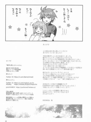 [サークル駄目姉妹 (姉)] 触手を愉しむキャロさん_29