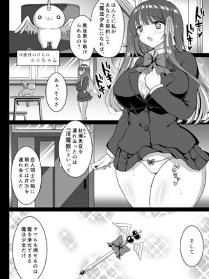 [マジカルラブレボリューション] 魔法少女ネトラレはるか_13