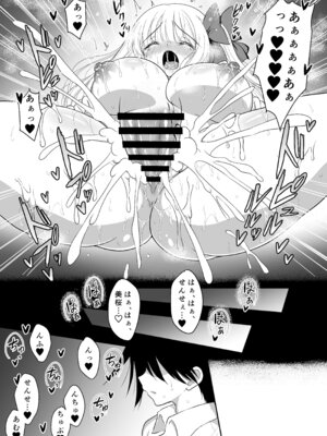 [マジカルラブレボリューション] 魔法少女ネトラレはるか_60