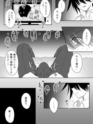 [マジカルラブレボリューション] 魔法少女ネトラレはるか_61