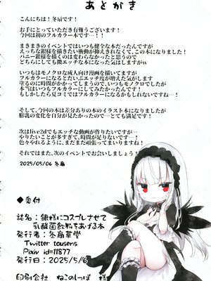 [冬扇草堂 (冬扇)] 銀様にコスプレさせて乳酸菌飲料をあげる本 (ローゼンメイデン)_18