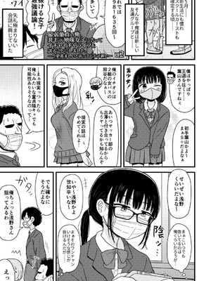 [架空少女解放戦線 (u2)] クラスの地味眼鏡オタク女とHしまくる漫画 総集編_04