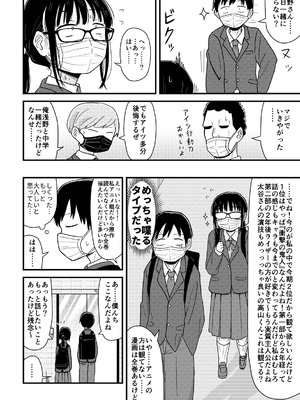 [架空少女解放戦線 (u2)] クラスの地味眼鏡オタク女とHしまくる漫画 総集編_05