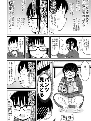 [架空少女解放戦線 (u2)] クラスの地味眼鏡オタク女とHしまくる漫画 総集編_07