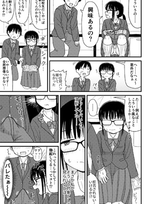 [架空少女解放戦線 (u2)] クラスの地味眼鏡オタク女とHしまくる漫画 総集編_08