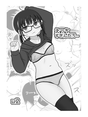 [架空少女解放戦線 (u2)] クラスの地味眼鏡オタク女とHしまくる漫画 総集編_21