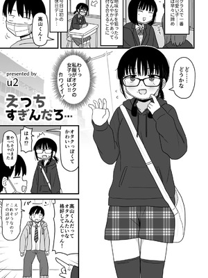 [架空少女解放戦線 (u2)] クラスの地味眼鏡オタク女とHしまくる漫画 総集編_22