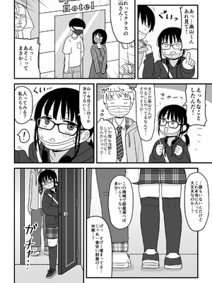 [架空少女解放戦線 (u2)] クラスの地味眼鏡オタク女とHしまくる漫画 総集編_23