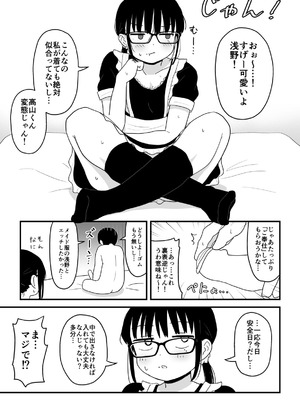 [架空少女解放戦線 (u2)] クラスの地味眼鏡オタク女とHしまくる漫画 総集編_30