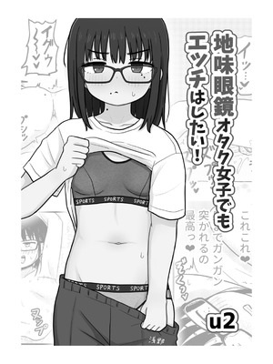 [架空少女解放戦線 (u2)] クラスの地味眼鏡オタク女とHしまくる漫画 総集編_39