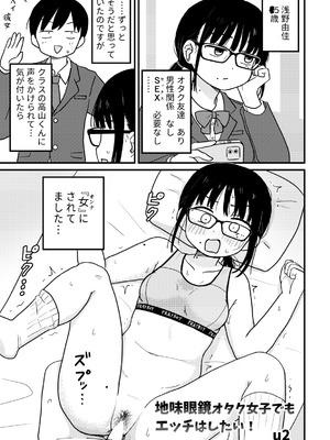 [架空少女解放戦線 (u2)] クラスの地味眼鏡オタク女とHしまくる漫画 総集編_40