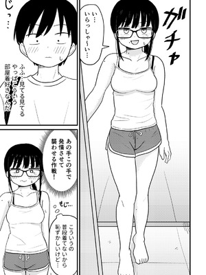 [架空少女解放戦線 (u2)] クラスの地味眼鏡オタク女とHしまくる漫画 総集編_48
