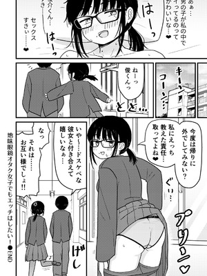 [架空少女解放戦線 (u2)] クラスの地味眼鏡オタク女とHしまくる漫画 総集編_55