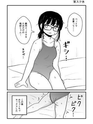 [架空少女解放戦線 (u2)] クラスの地味眼鏡オタク女とHしまくる漫画 総集編_58