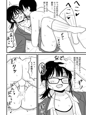 [架空少女解放戦線 (u2)] クラスの地味眼鏡オタク女とHしまくる漫画 総集編_63