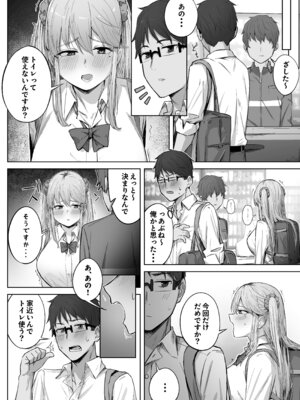 [梅雨の鳥籠 (湿月タンキ)] クラスで人気のギャルはおもらしと陥没乳首がコンプレックスだった。_06