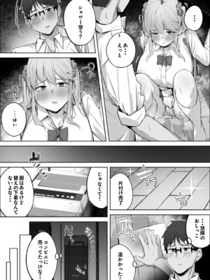 [梅雨の鳥籠 (湿月タンキ)] クラスで人気のギャルはおもらしと陥没乳首がコンプレックスだった。_11