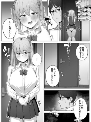 [梅雨の鳥籠 (湿月タンキ)] クラスで人気のギャルはおもらしと陥没乳首がコンプレックスだった。_15