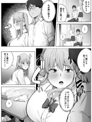 [梅雨の鳥籠 (湿月タンキ)] クラスで人気のギャルはおもらしと陥没乳首がコンプレックスだった。_16