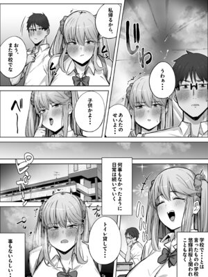 [梅雨の鳥籠 (湿月タンキ)] クラスで人気のギャルはおもらしと陥没乳首がコンプレックスだった。_48