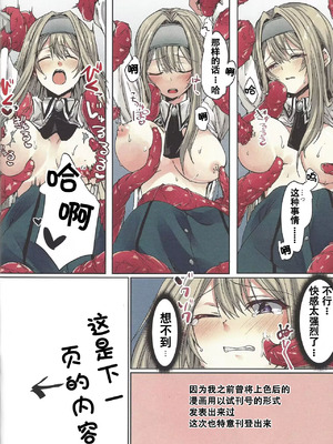 (C104) [ソラトモエ (じょん)] エクソシスターは堕とせない (遊☆戯☆王 OCG) [中国翻訳]_05