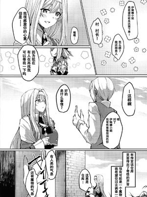 (C104) [ソラトモエ (じょん)] エクソシスターは堕とせない (遊☆戯☆王 OCG) [中国翻訳]_07