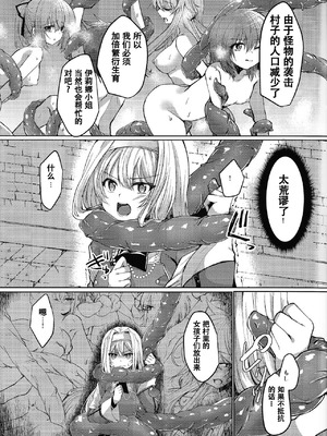 (C104) [ソラトモエ (じょん)] エクソシスターは堕とせない (遊☆戯☆王 OCG) [中国翻訳]_10